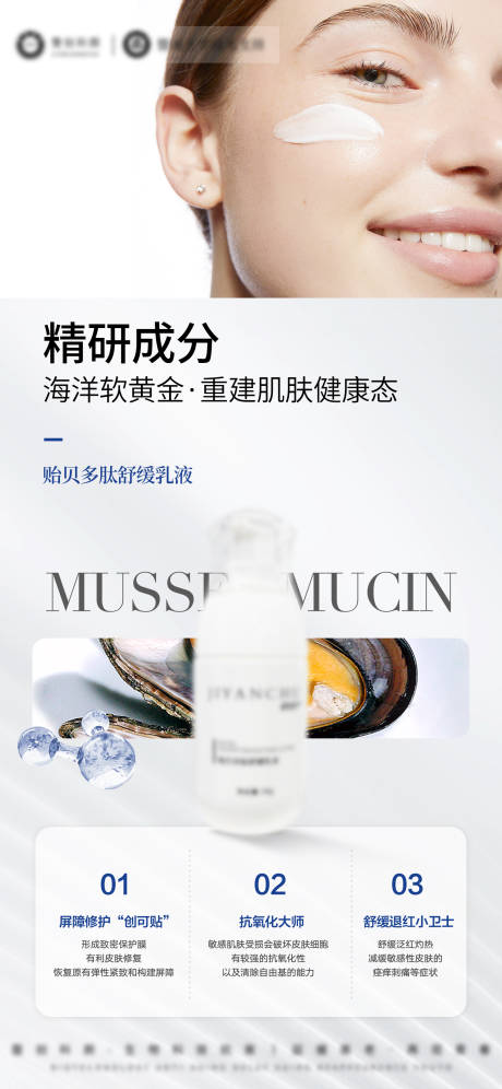 源文件下载【享设计】搜索编号：11730032471902196【医美美业护肤品贻贝乳液海报】