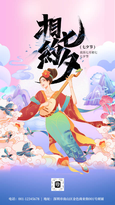 源文件下載【享設計】搜索編號：28400032477799785【插畫七夕祝福手機海報】