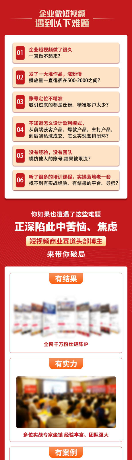 源文件下载【享设计】搜索编号：58710032677572434【企业短视频精准获客长图】