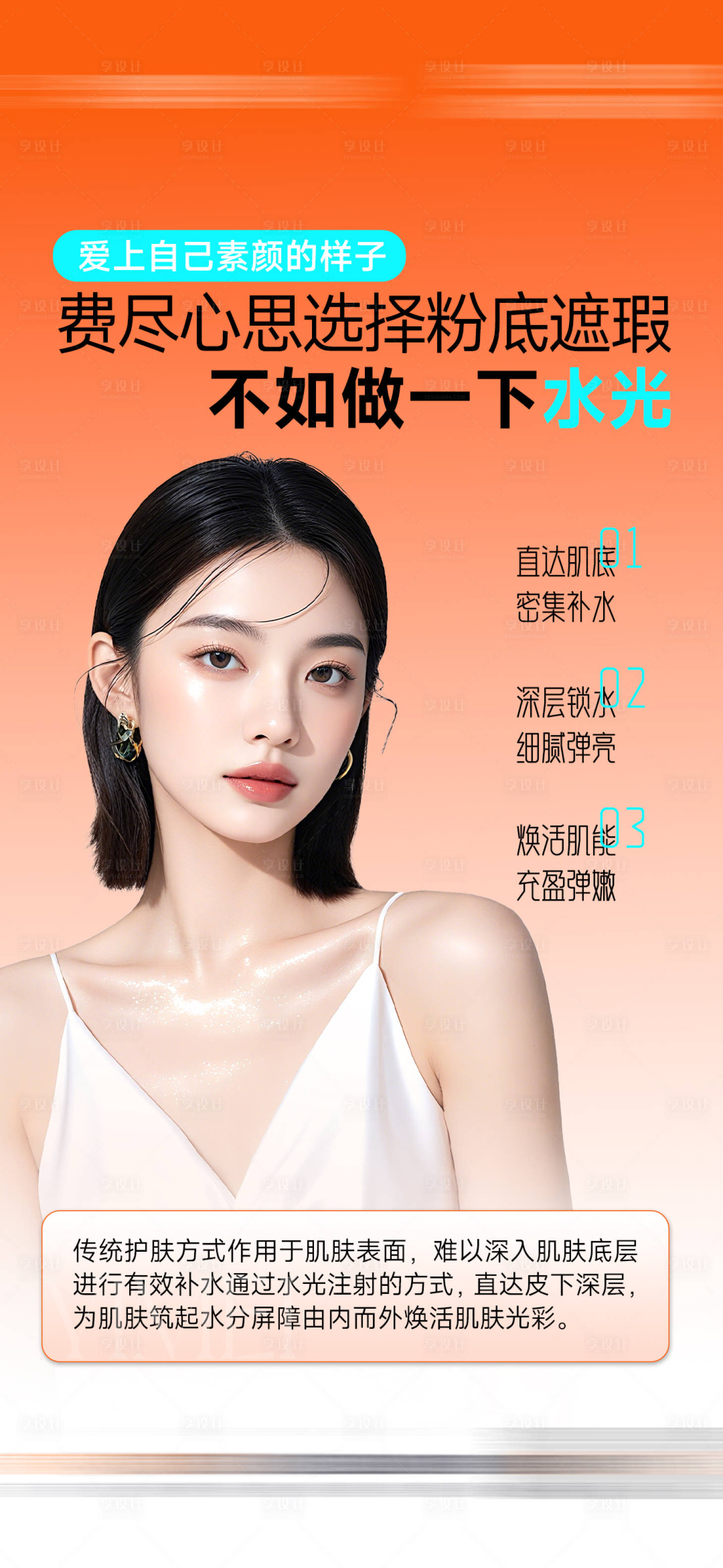 源文件下載【享設計】搜索編號：70890032696091137【水光海報】