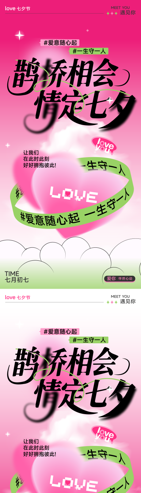 源文件下載【享設(shè)計(jì)】搜索編號：72070032679241762【七夕海報(bào)】