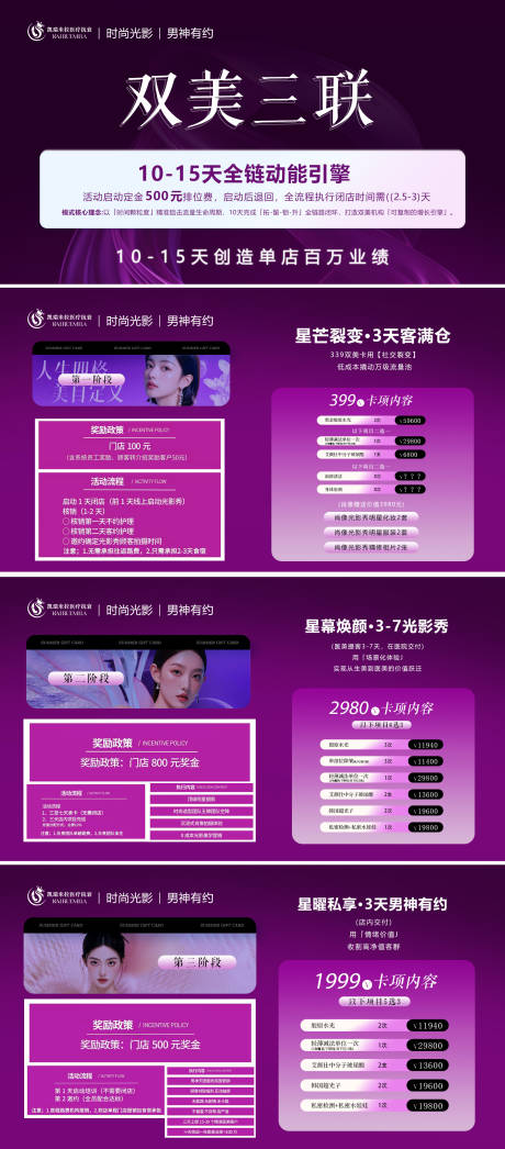 源文件下载【享设计】搜索编号：13580032382741726【紫色医美高级感光影卡项政策】