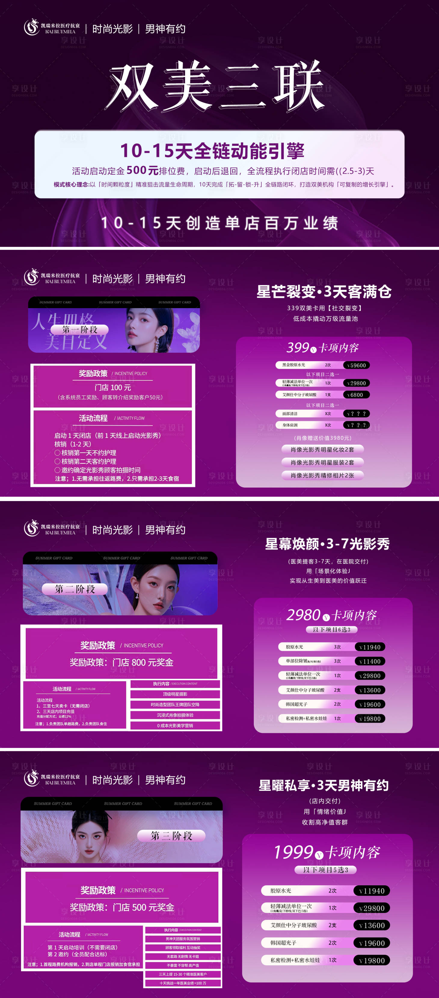 源文件下载【享设计】搜索编号：13580032382741726【紫色医美高级感光影卡项政策】