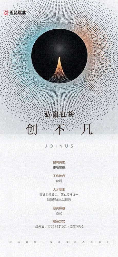 源文件下載【享設計】搜索編號：18820032749073777【地產招聘】