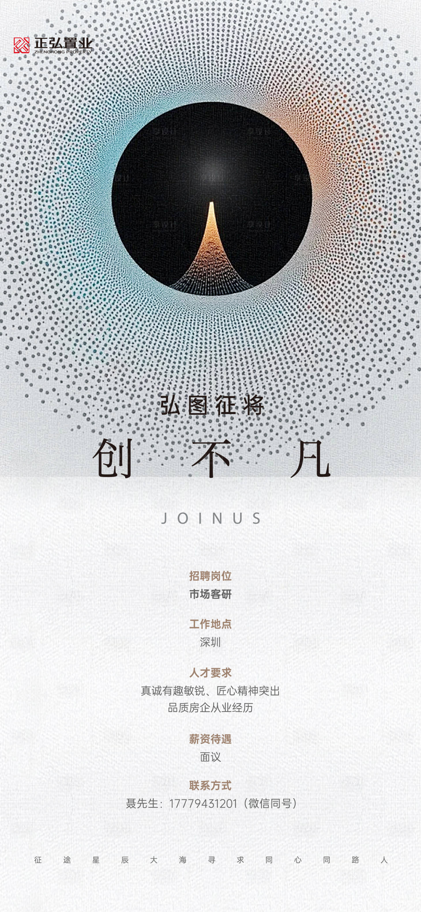 源文件下載【享設計】搜索編號：18820032749073777【地產招聘】