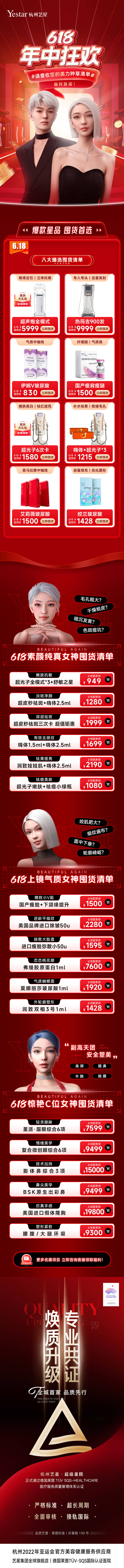 源文件下载【享设计】搜索编号：66450032692122241【医美618活动长页】