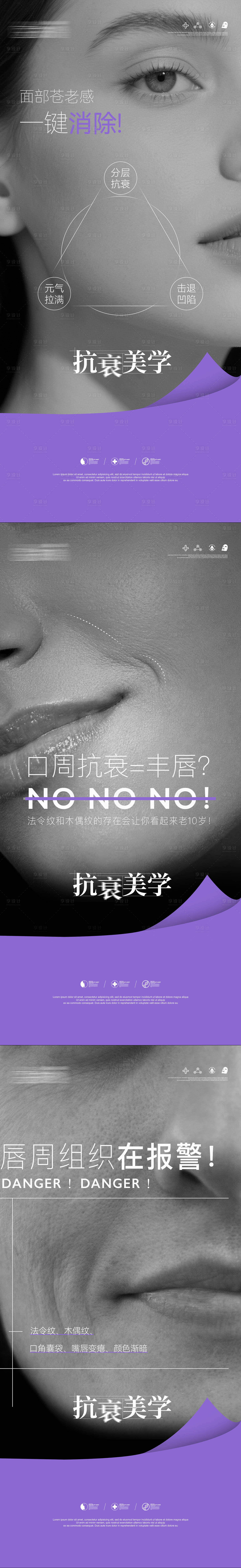 源文件下载【享设计】搜索编号：99980032312488050【医美科普面部苍老感 】