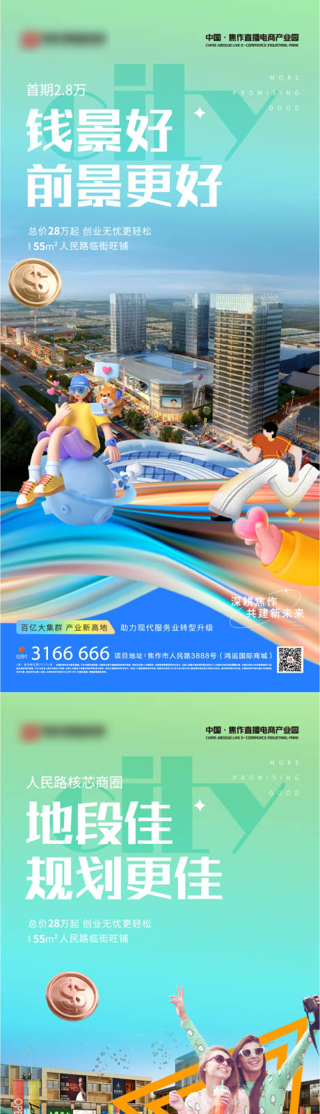 源文件下載【享設計】搜索編號：10980032641212585【產業園海報 系列】
