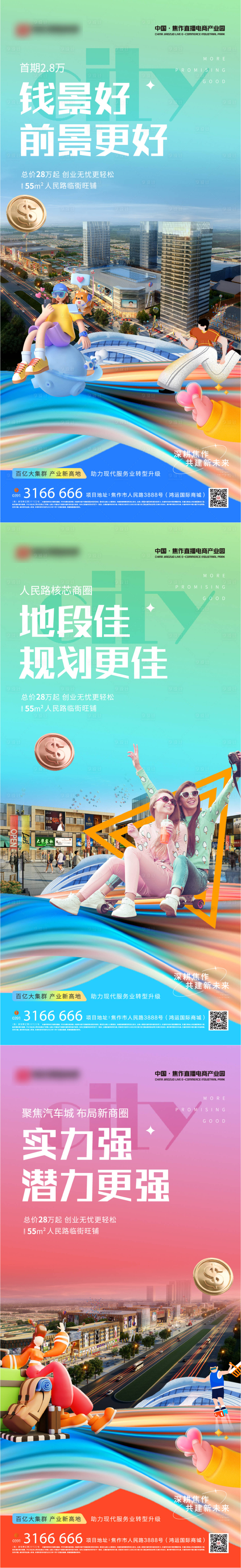 源文件下載【享設(shè)計(jì)】搜索編號(hào)：10980032641212585【產(chǎn)業(yè)園海報(bào) 系列】