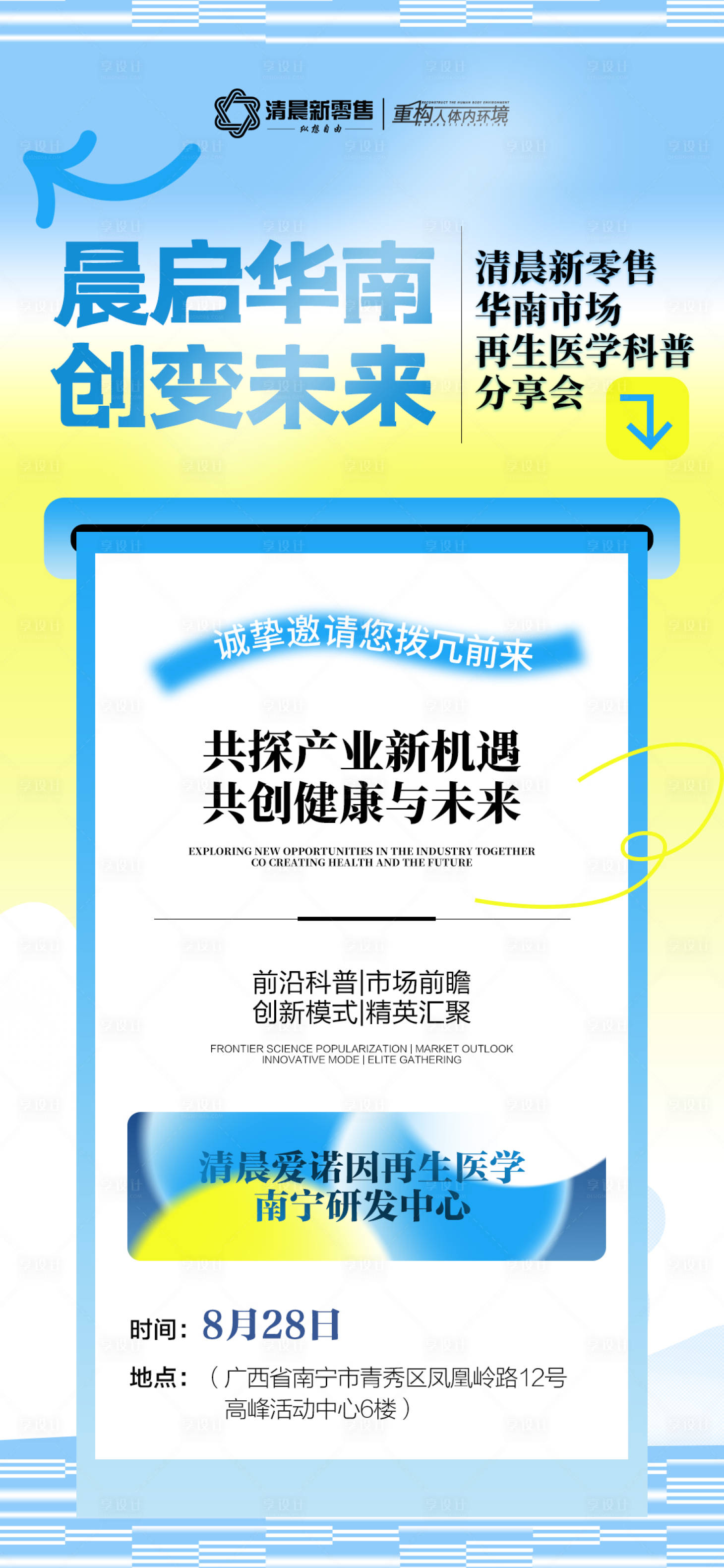 源文件下载【享设计】搜索编号：72820032689878664【会议活动海报】