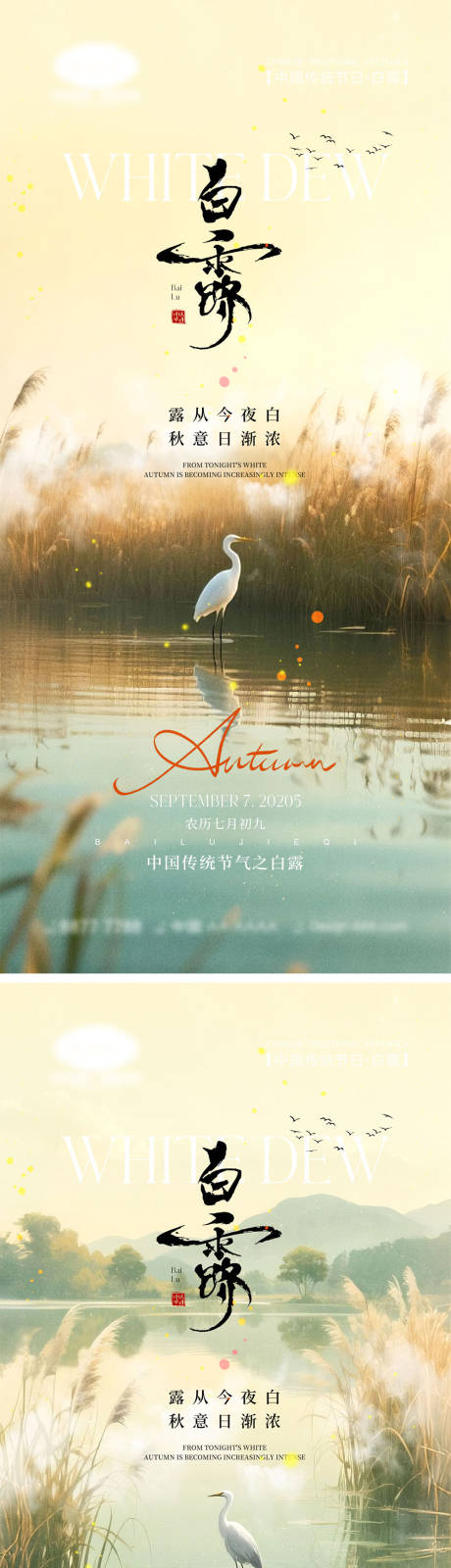 源文件下载【享设计】搜索编号：25210032824934564【白露节气海报】