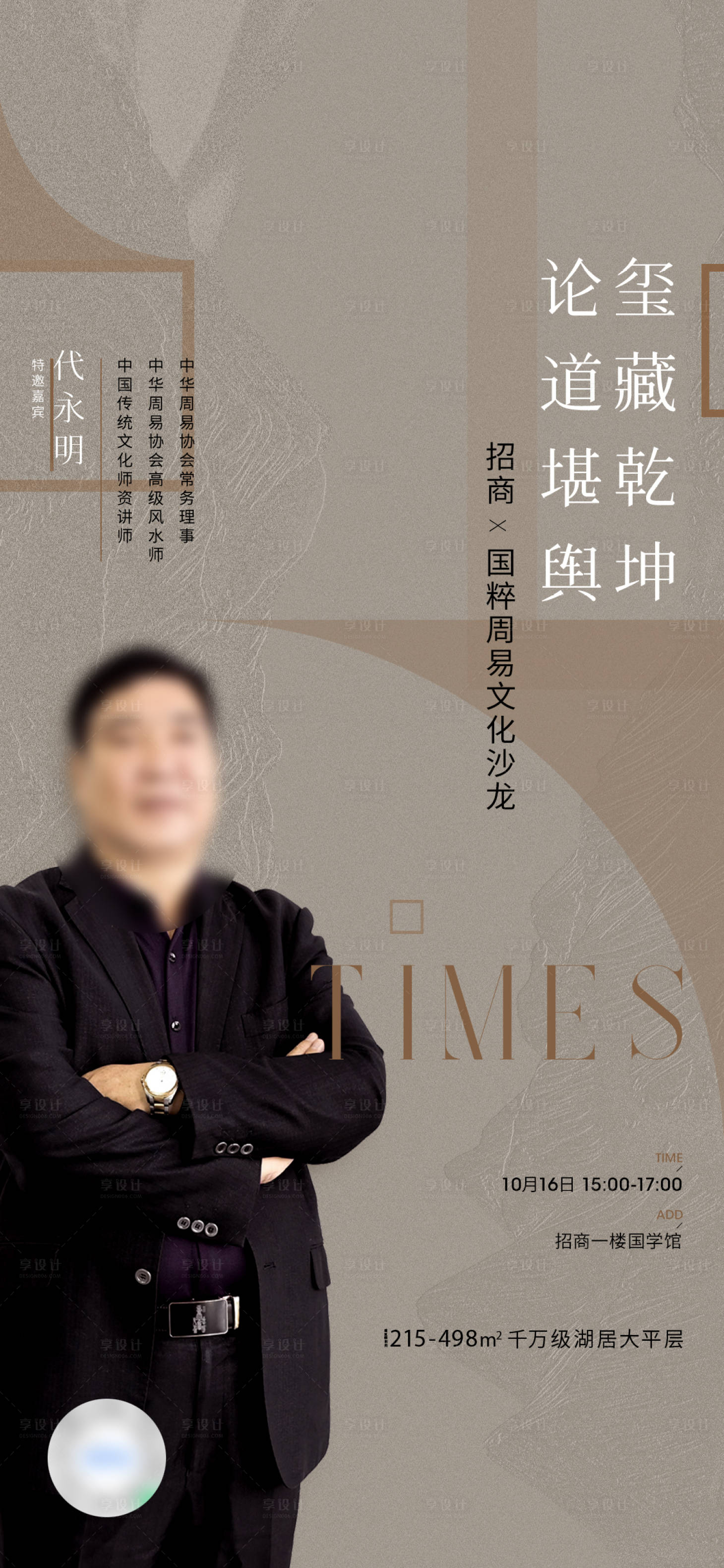 源文件下载【享设计】搜索编号：85790032764015340【周易文化沙龙海报】