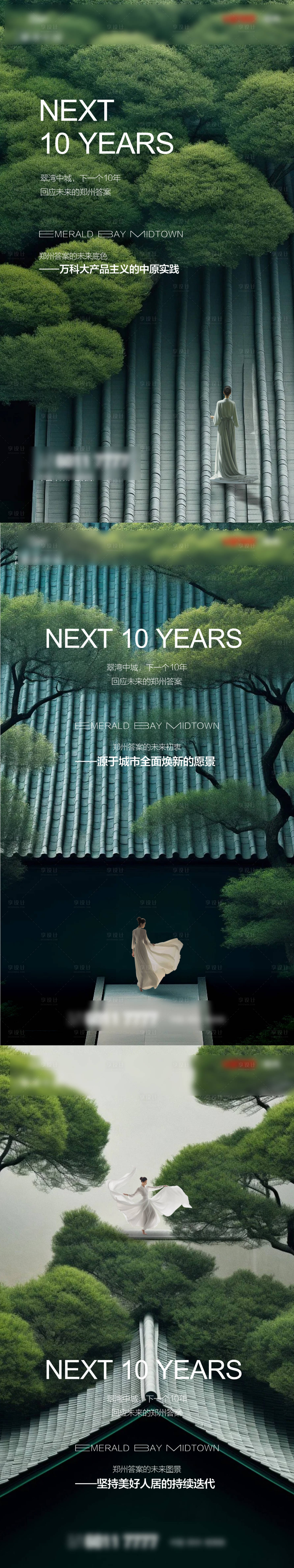 源文件下载【享设计】搜索编号：85120032623737927【地产调性价值点系列海报 】