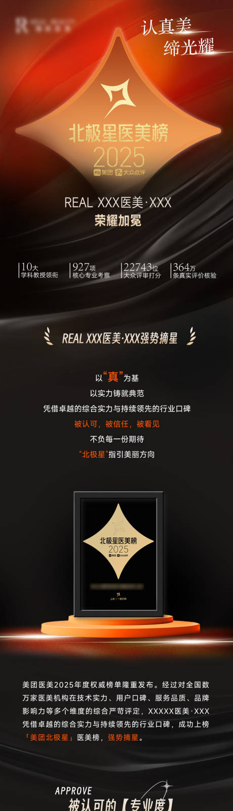 源文件下載【享設計】搜索編號：95200032800789224【醫(yī)美長圖醫(yī)美北極星】