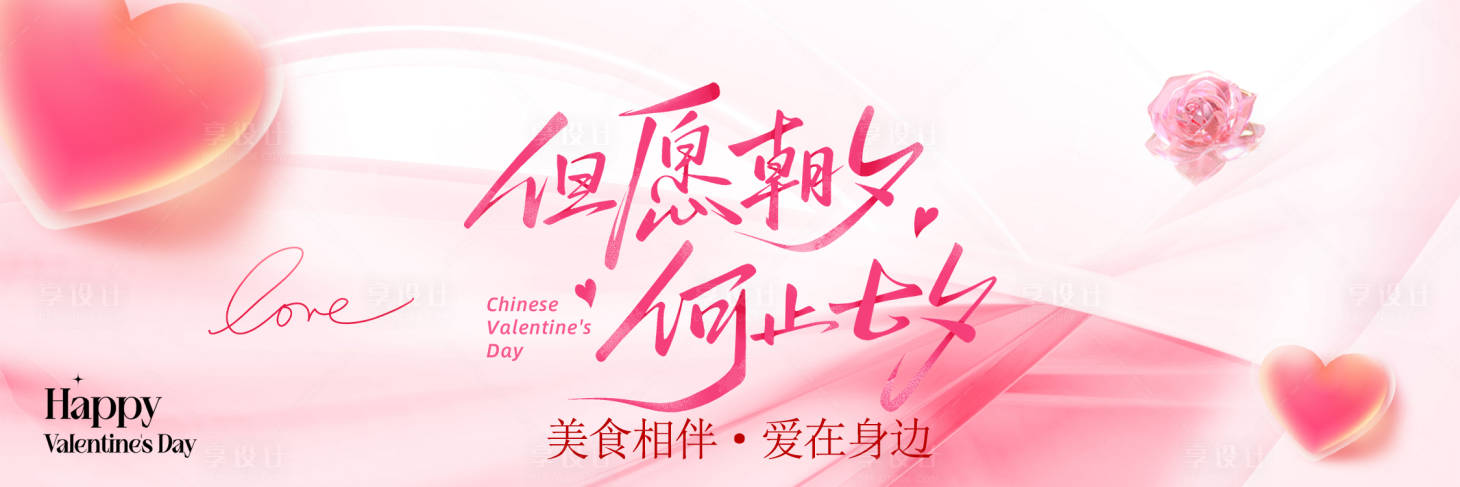 源文件下载【享设计】搜索编号：41830032510025531【七夕新鲜事】
