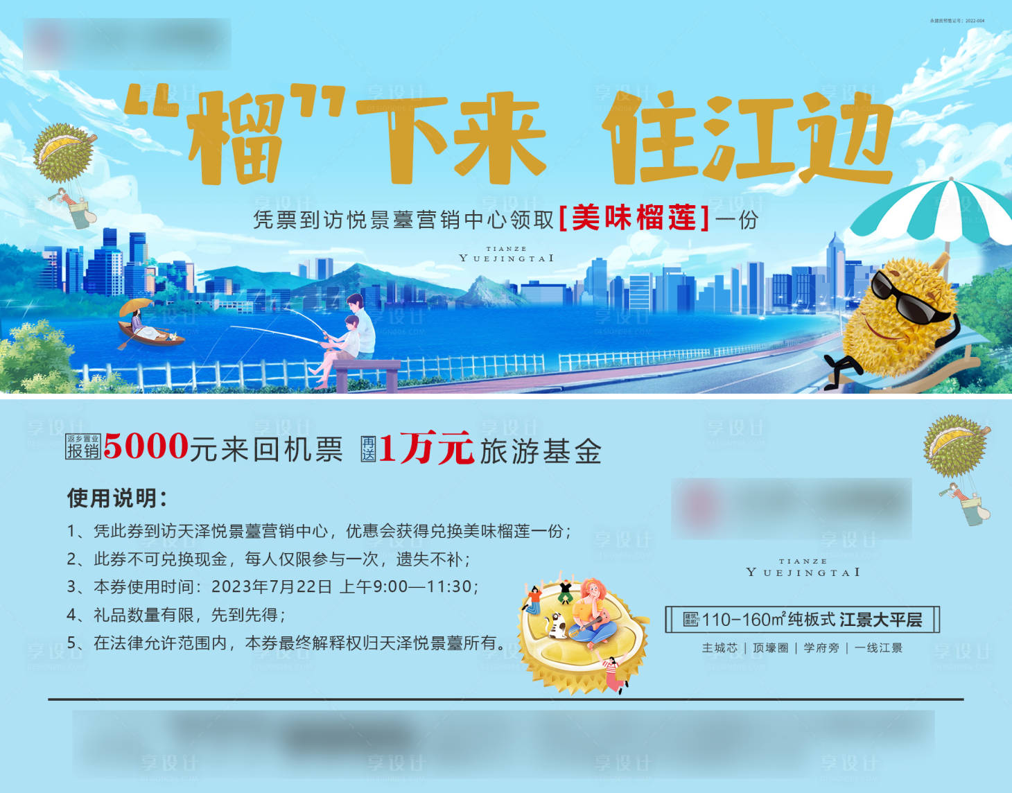 源文件下載【享設計】搜索編號：85230032530212069【房地產集贊送榴蓮活動券】