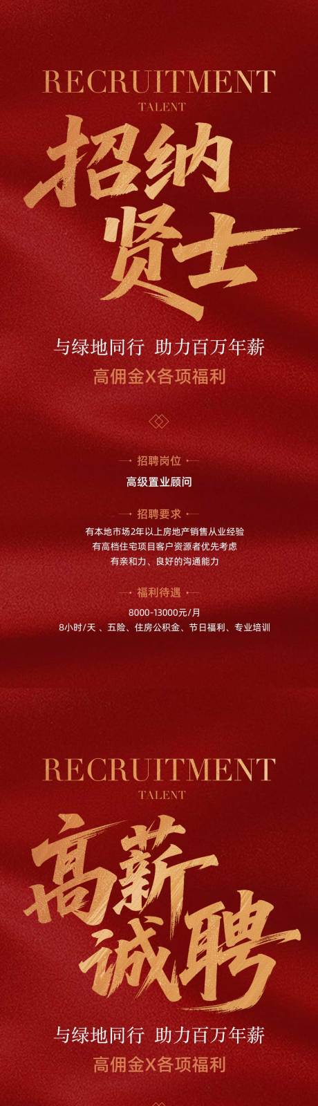 源文件下载【享设计】搜索编号：83230032691881473【红色招聘海报】