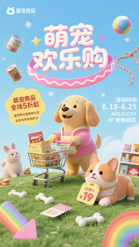 源文件下载【享设计】搜索编号：49170032465983273【宠物海报】