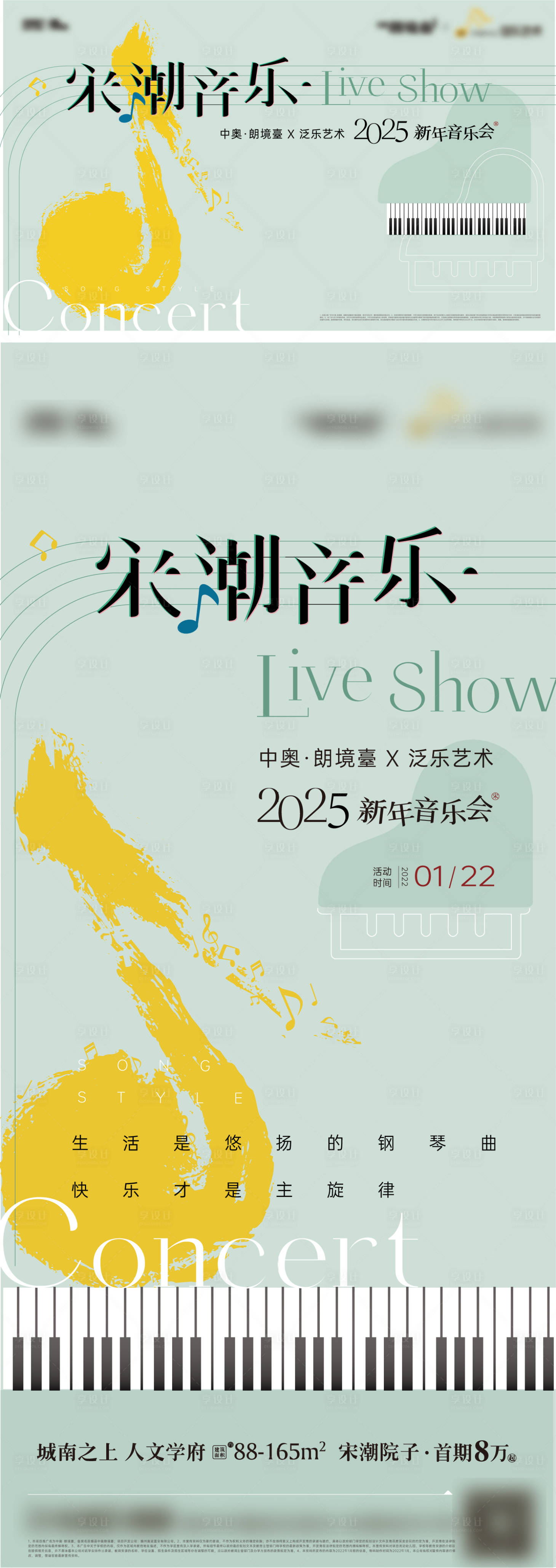 源文件下载【享设计】搜索编号：90360032500998648【地产新年音乐会插画主画面】