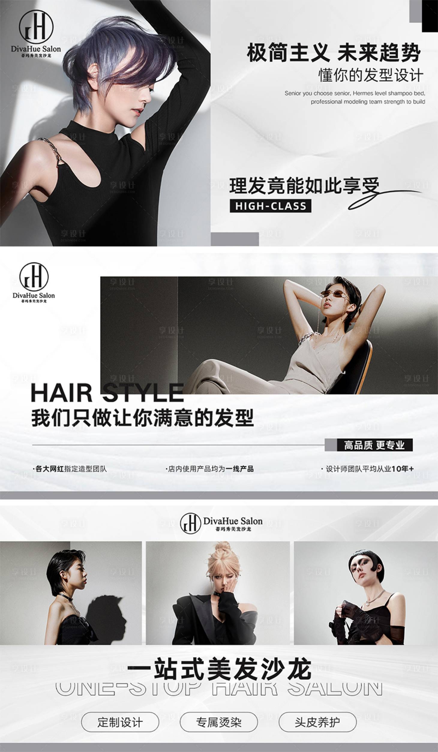 源文件下載【享設(shè)計(jì)】搜索編號(hào)：96150032401048032【美發(fā)造型輪播banner】