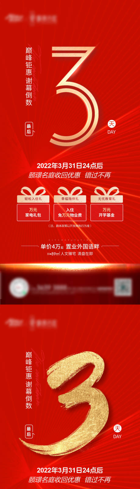源文件下載【享設計】搜索編號：16370032731564743【地產熱銷鉅惠倒計時海報】