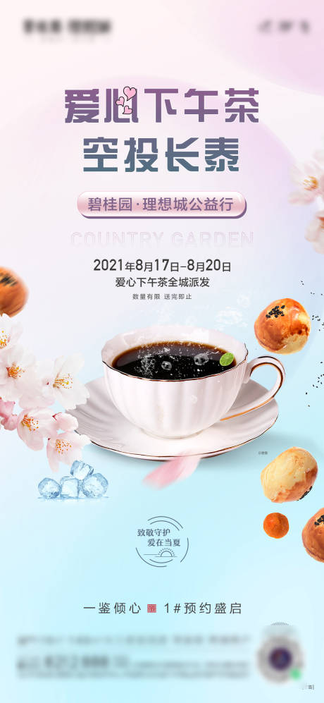 源文件下載【享設計】搜索編號：43400032538993501【下午茶單圖】