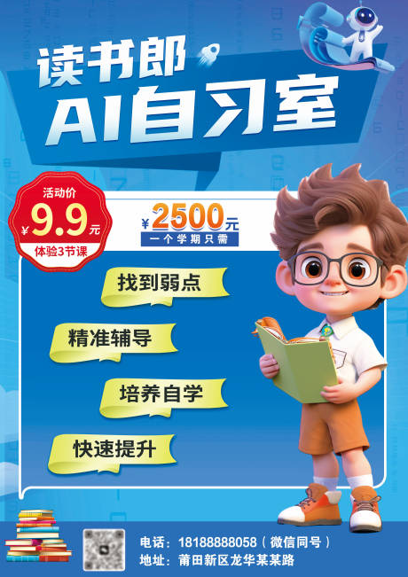 源文件下载【享设计】搜索编号：41670032669633456【AI自习室卡通海报】