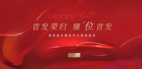 源文件下載【享設計】搜索編號：91890032595628840【紅色車位主畫面】