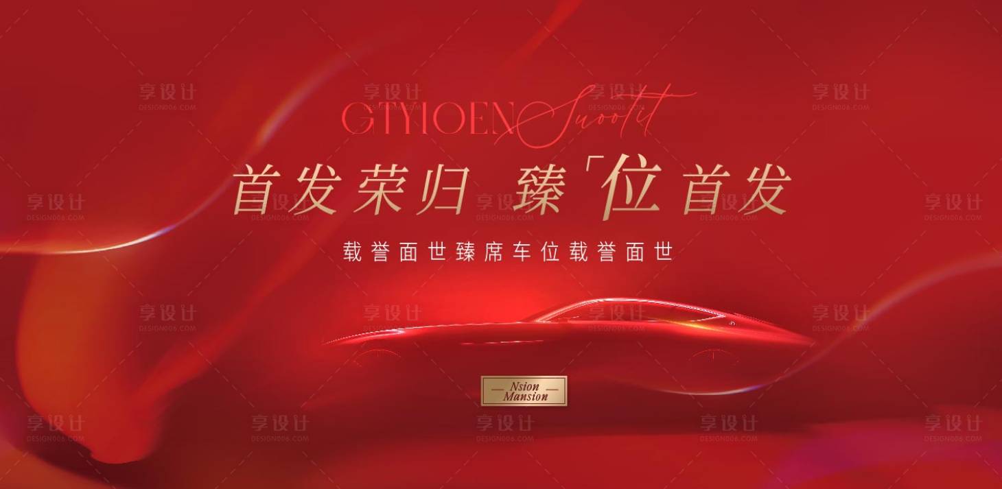 源文件下載【享設計】搜索編號：91890032595628840【紅色車位主畫面】