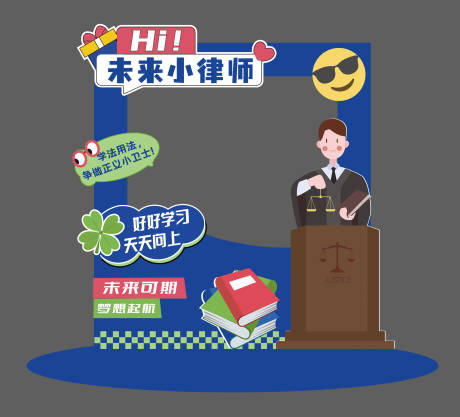 源文件下載【享設計】搜索編號：12620032372505459【未來小律師美陳】