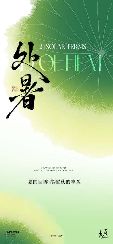 源文件下载【享设计】搜索编号：12810032441134634【处暑插画海报】