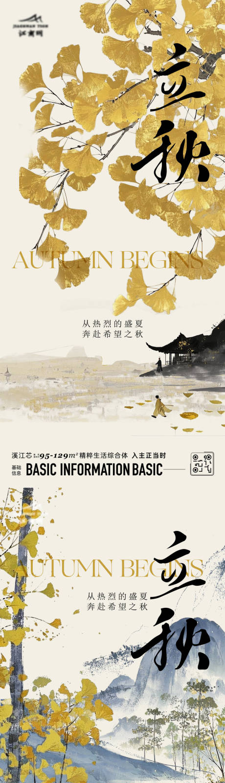 源文件下载【立秋节气海报】编号：11890032301004055