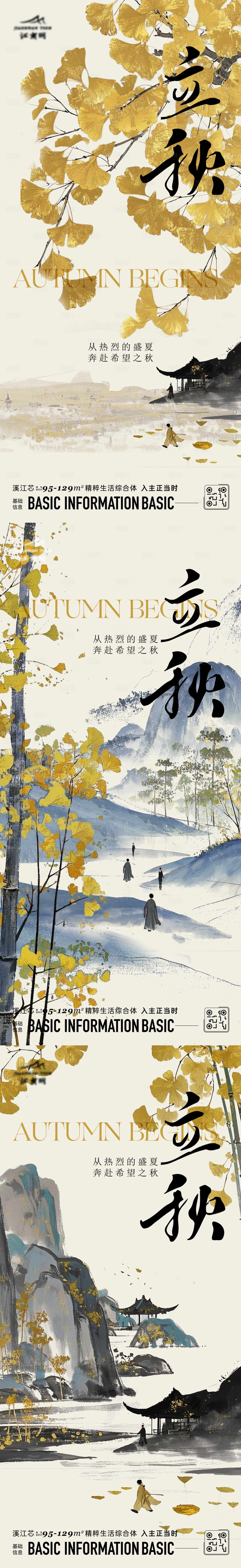 源文件下載【享設計】搜索編號：11890032301004055【立秋節氣海報】