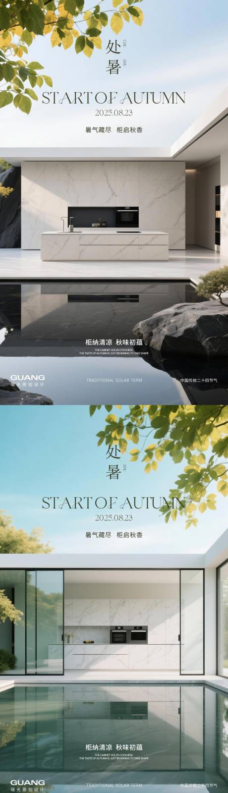 源文件下载【享设计】搜索编号：98210032360022157【处暑二十四节气海报橱柜】