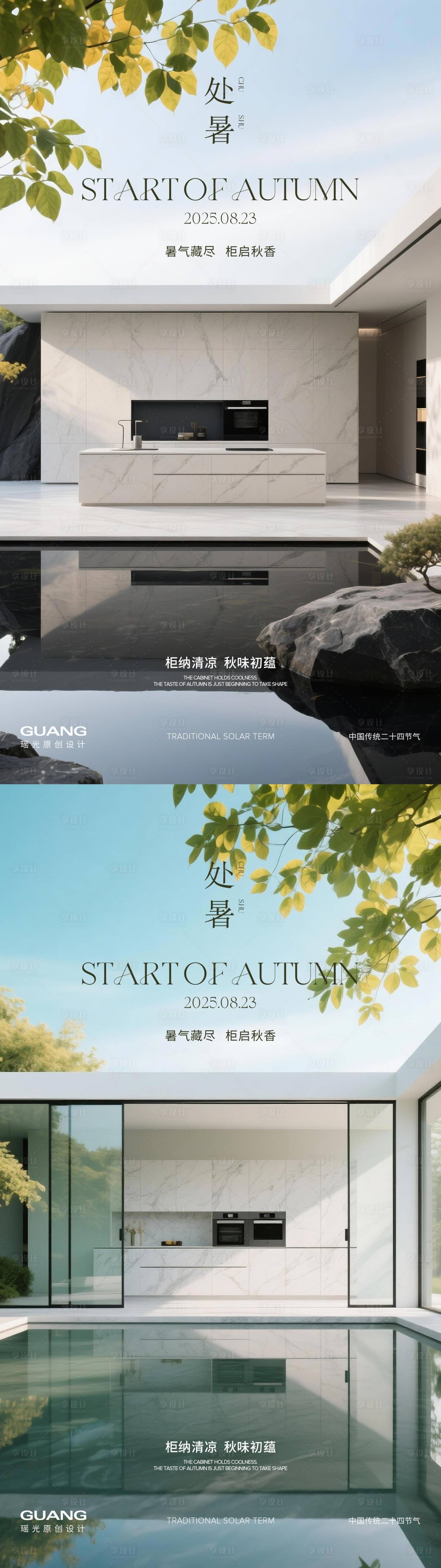 源文件下载【享设计】搜索编号：98210032360022157【处暑二十四节气海报橱柜】