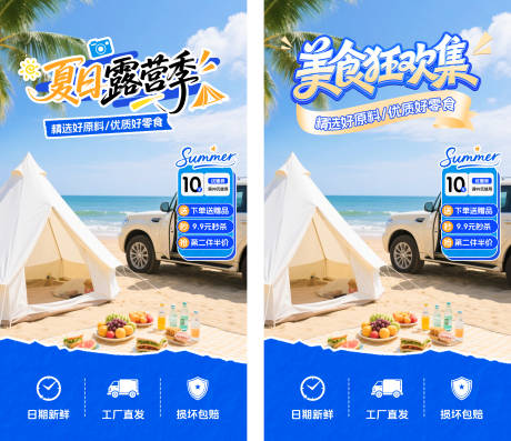 源文件下载【享设计】搜索编号：87950032287948930【夏季直播间贴片】
