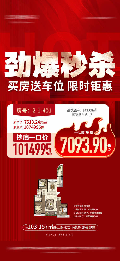 源文件下载【享设计】搜索编号：55700032539702141【劲爆秒杀特价房源限时钜惠】