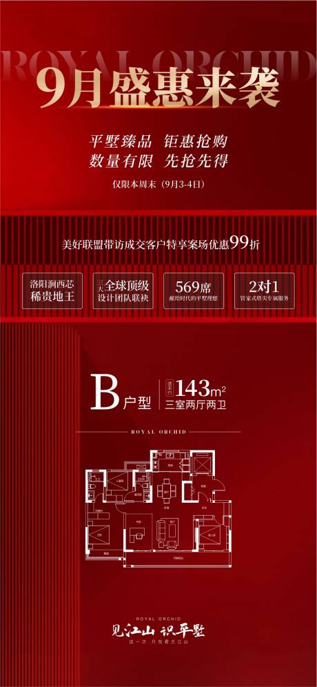源文件下載【享設計】搜索編號：72150032731702789【地產海報】