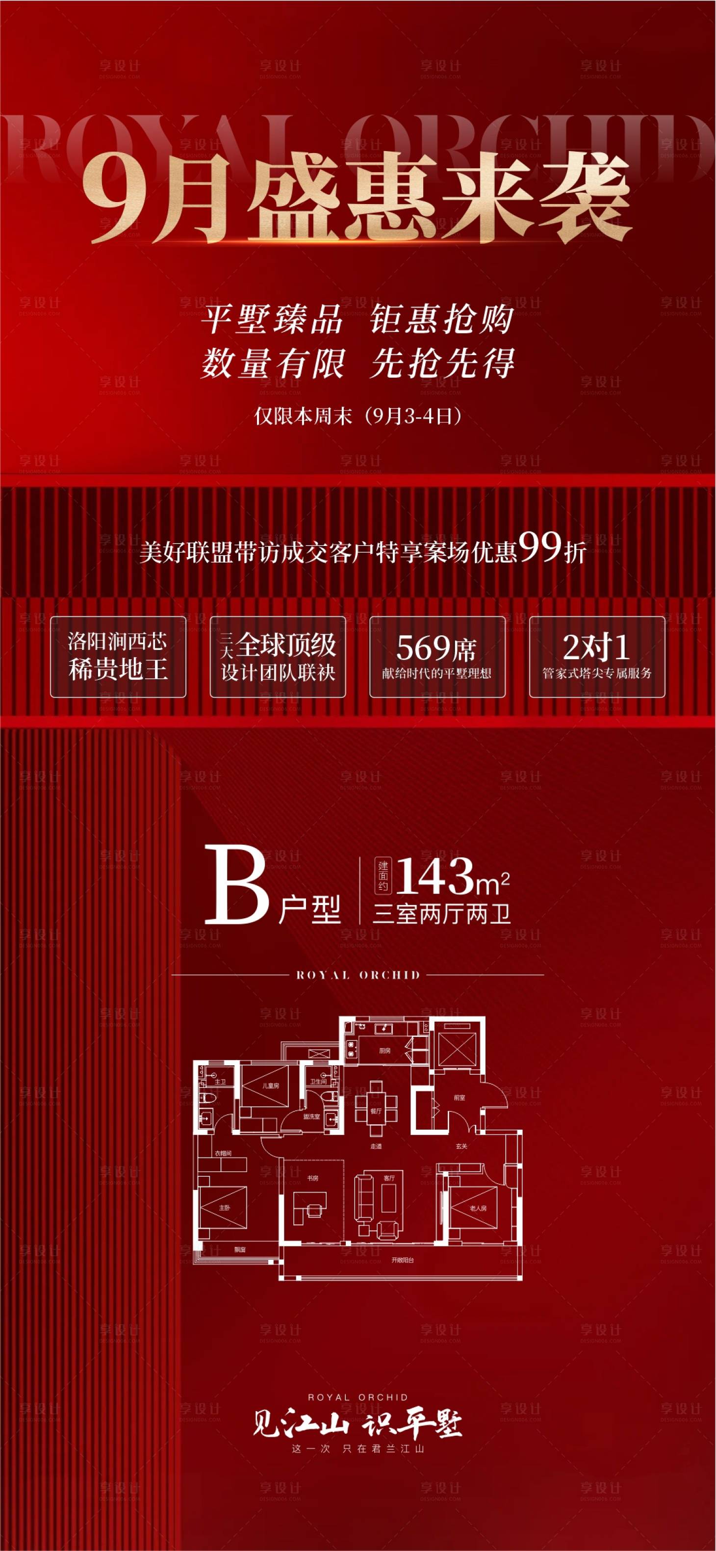 源文件下載【享設計】搜索編號：72150032731702789【地產海報】