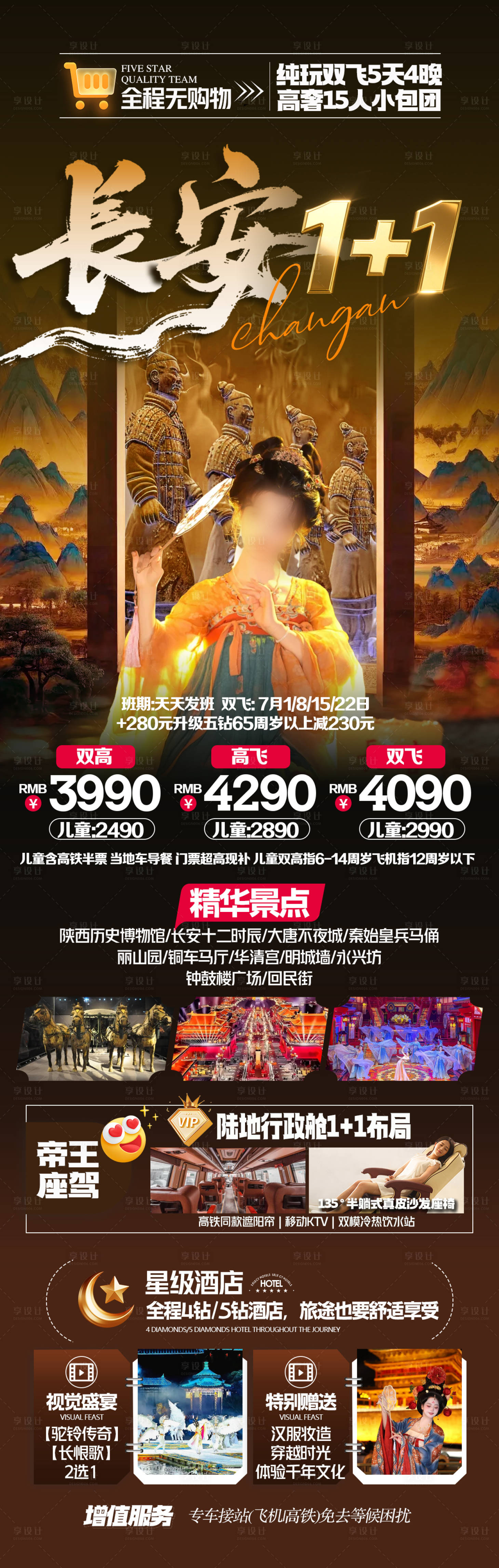 源文件下载【享设计】搜索编号：85850032701378410【长安旅游海报】