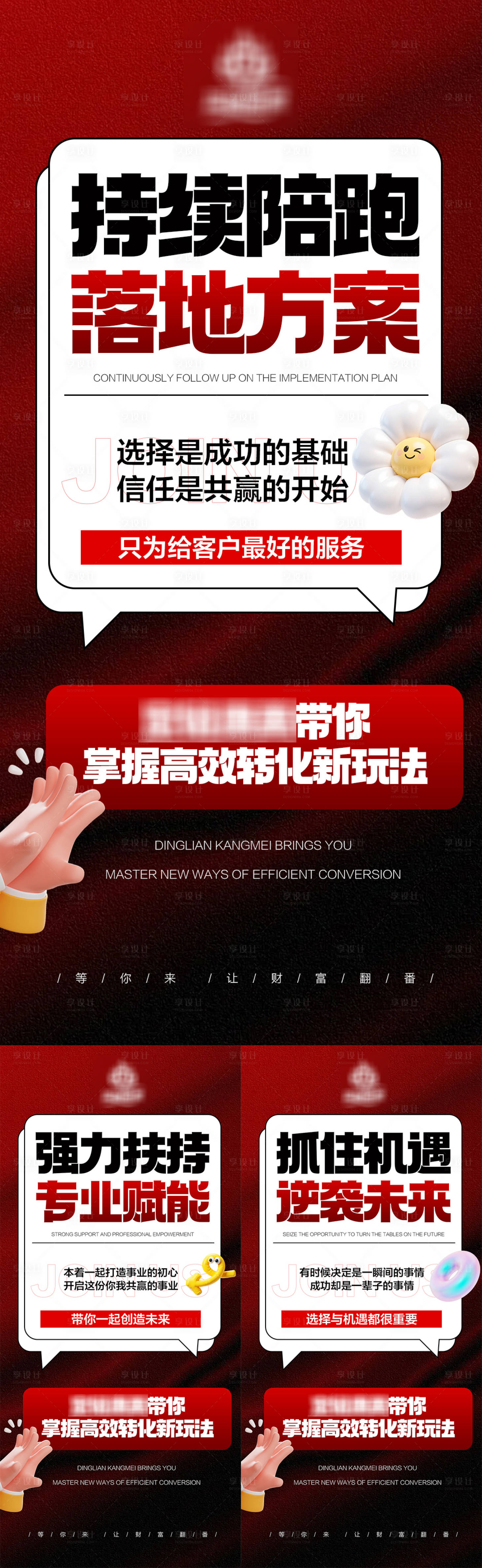 源文件下载【享设计】搜索编号：58410032763166621【落地陪跑招商造势海报】