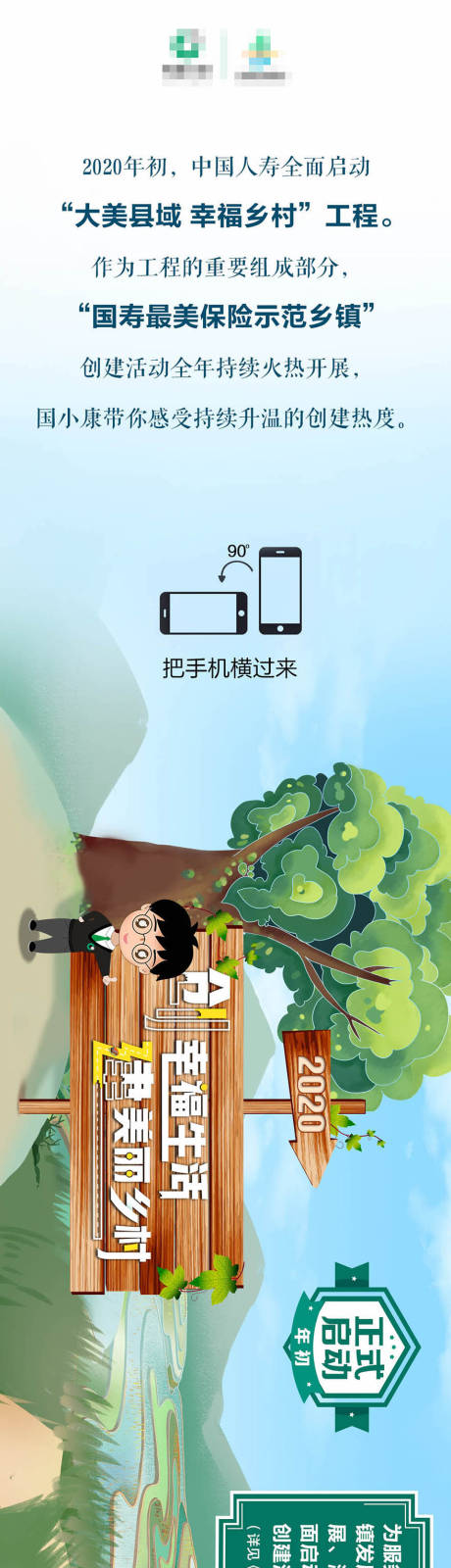 源文件下载【享设计】搜索编号：82120032599147036【城乡发展战略海报长图】