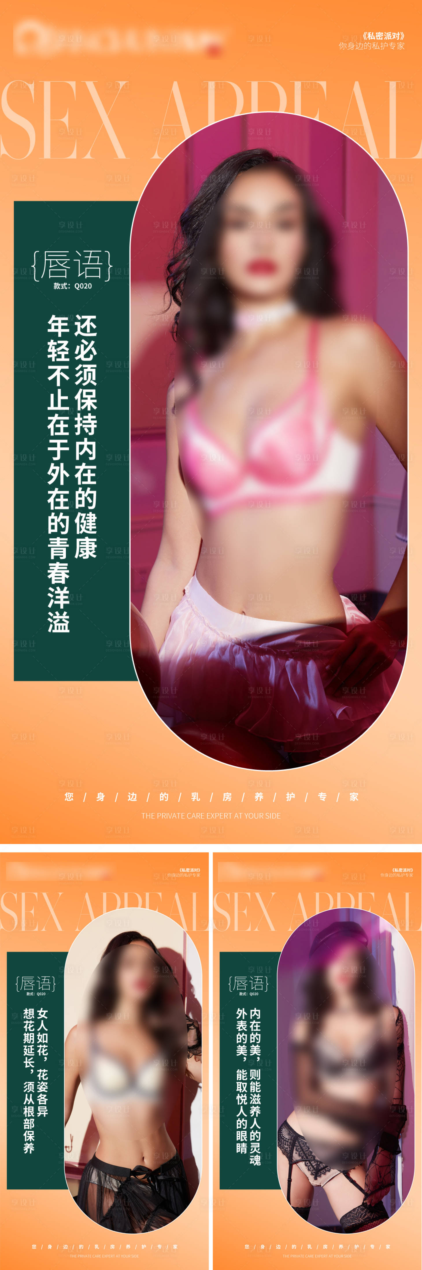 源文件下載【享設計】搜索編號：22650032328113448【文胸產品推廣海報】