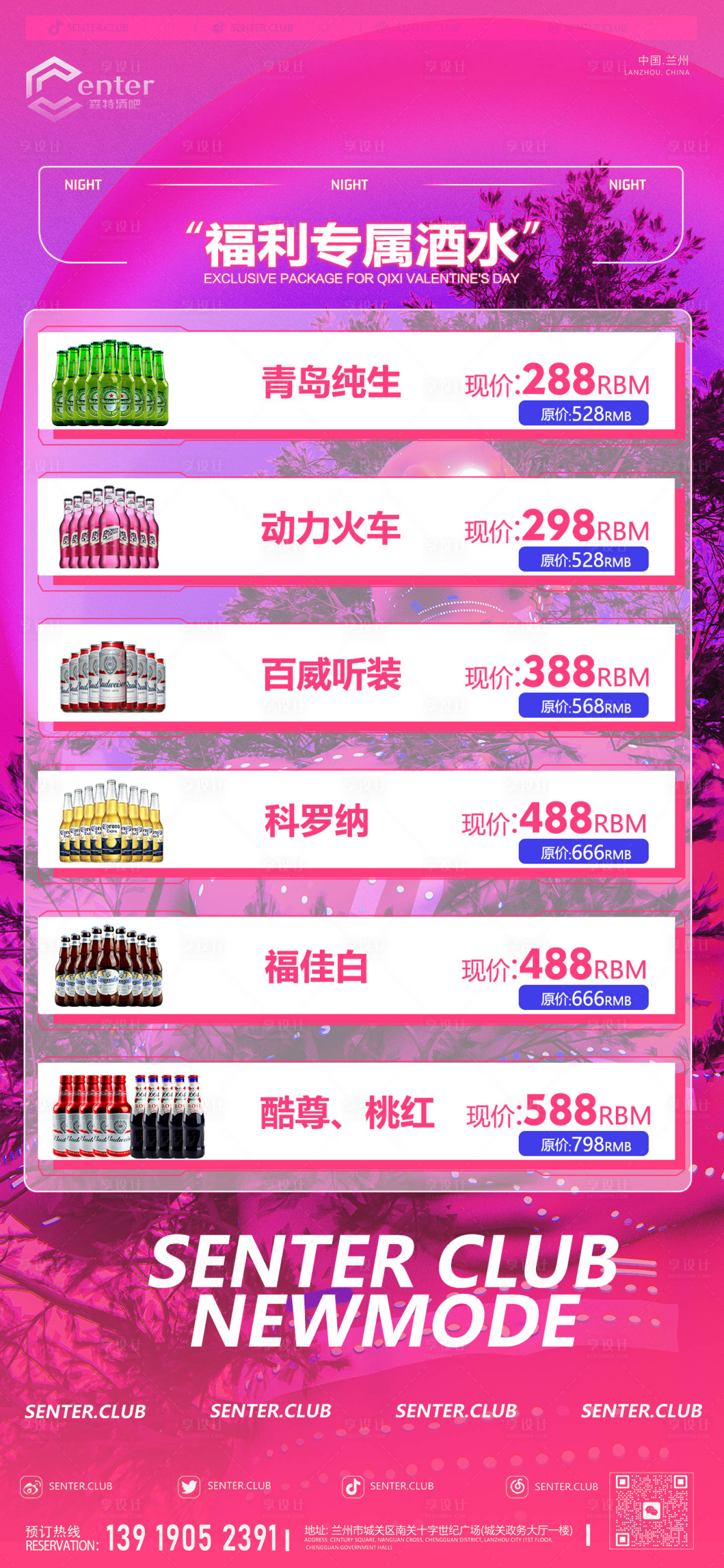 源文件下载【享设计】搜索编号：44540032432193967【酒水套餐酒水夜店酒吧ktv】