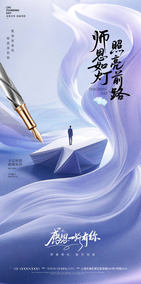 源文件下载【享设计】搜索编号：73970032766754479【教师节海报】