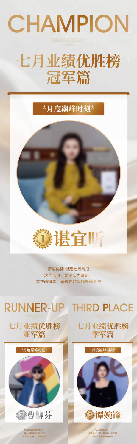 源文件下载【享设计】搜索编号：32090032344419689【微商产品月度销量冠军海报】