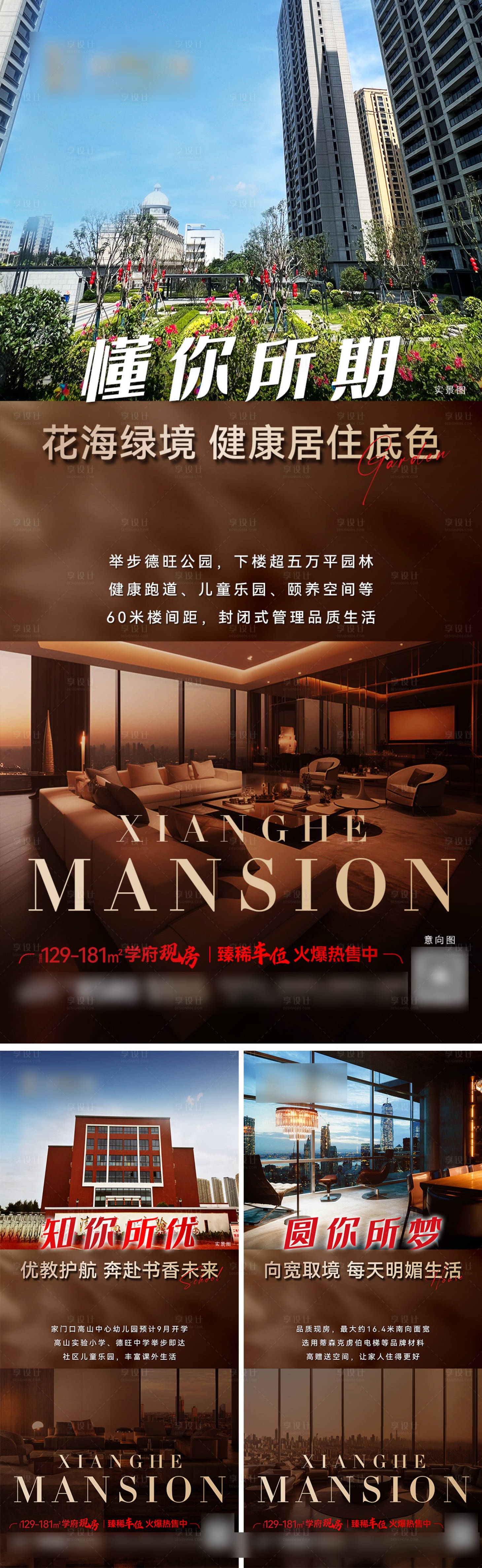 源文件下载【享设计】搜索编号：16990032509732686【地产学府现房价值地点系列海报】