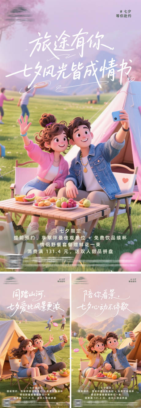 源文件下載【享設(shè)計(jì)】搜索編號(hào)：38530032661361640【七夕情人節(jié)活動(dòng)海報(bào) 】