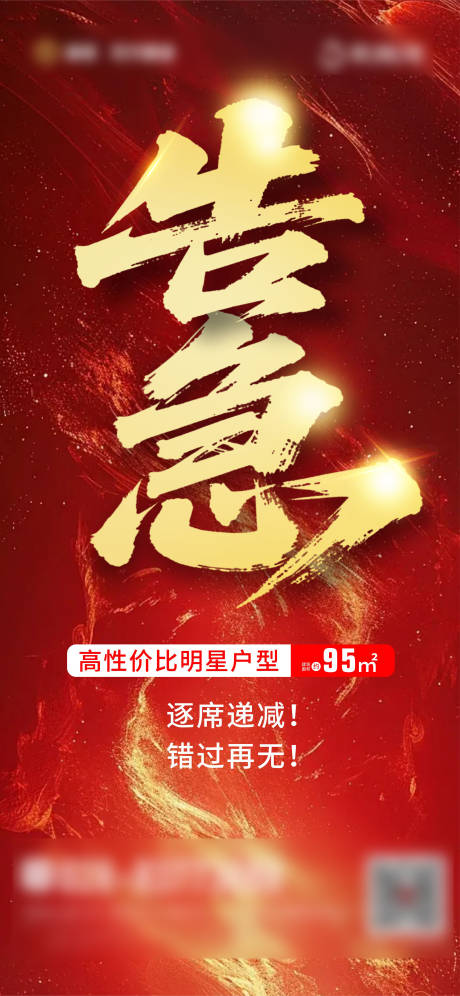 源文件下载【享设计】搜索编号：54800032632279917【房源告急单图】