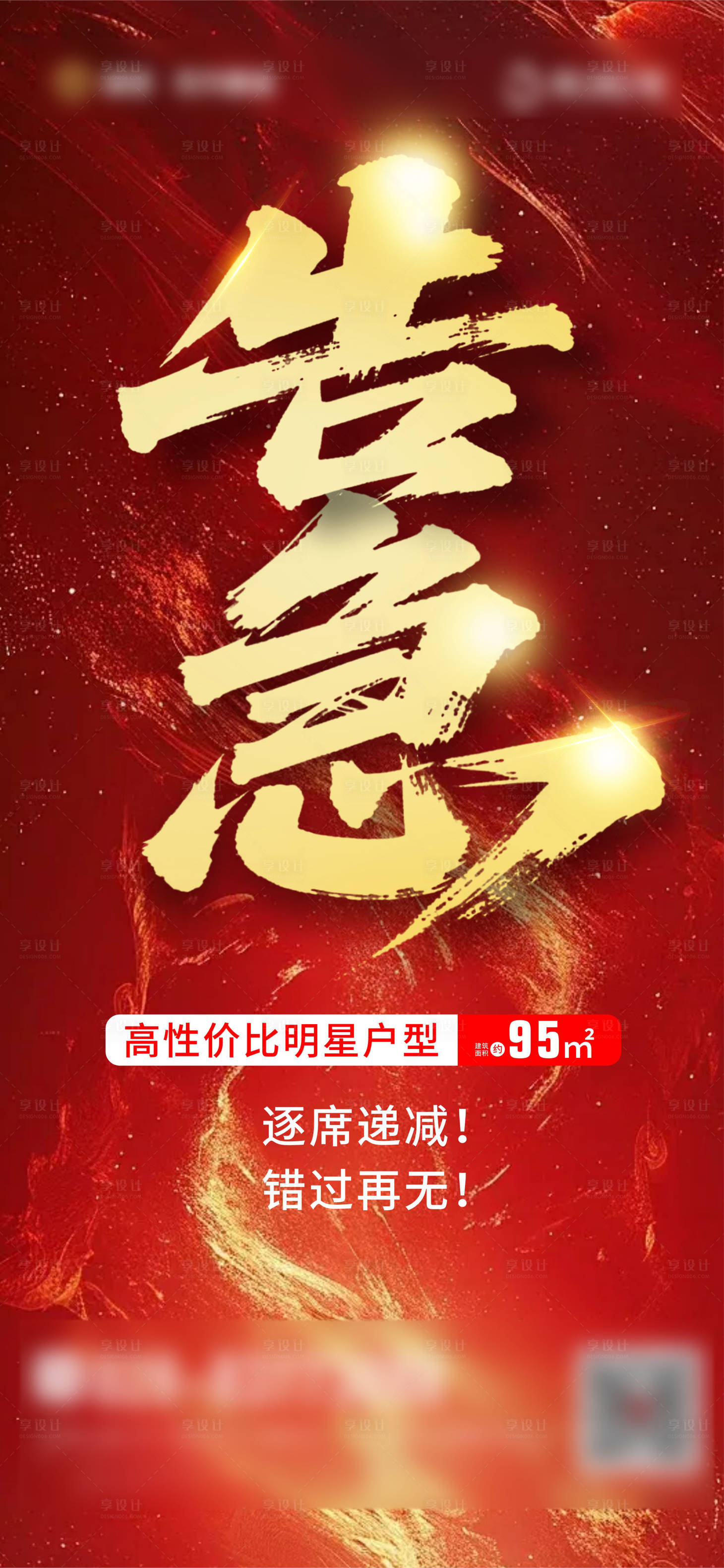 源文件下载【享设计】搜索编号：54800032632279917【房源告急单图】